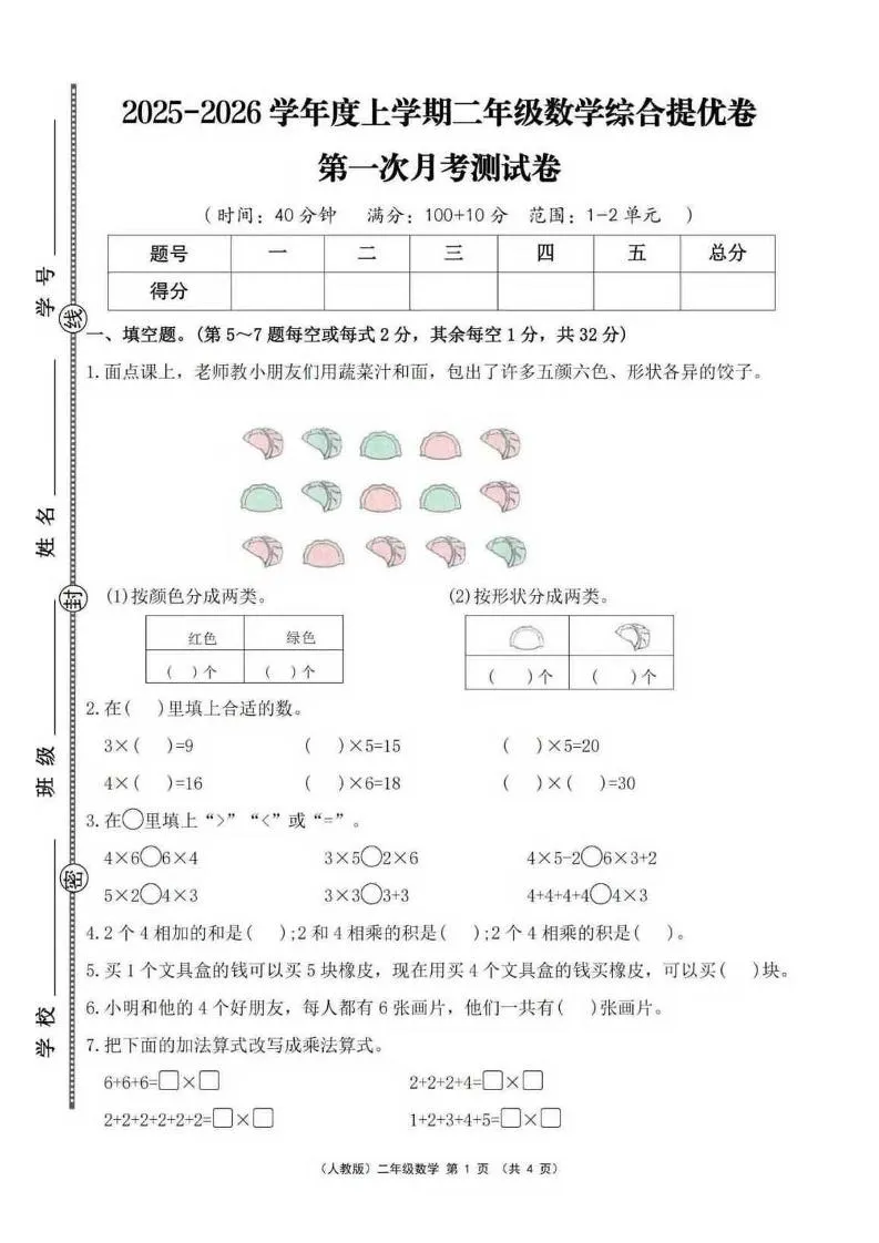 25秋二上人教数学第一次月考检测卷