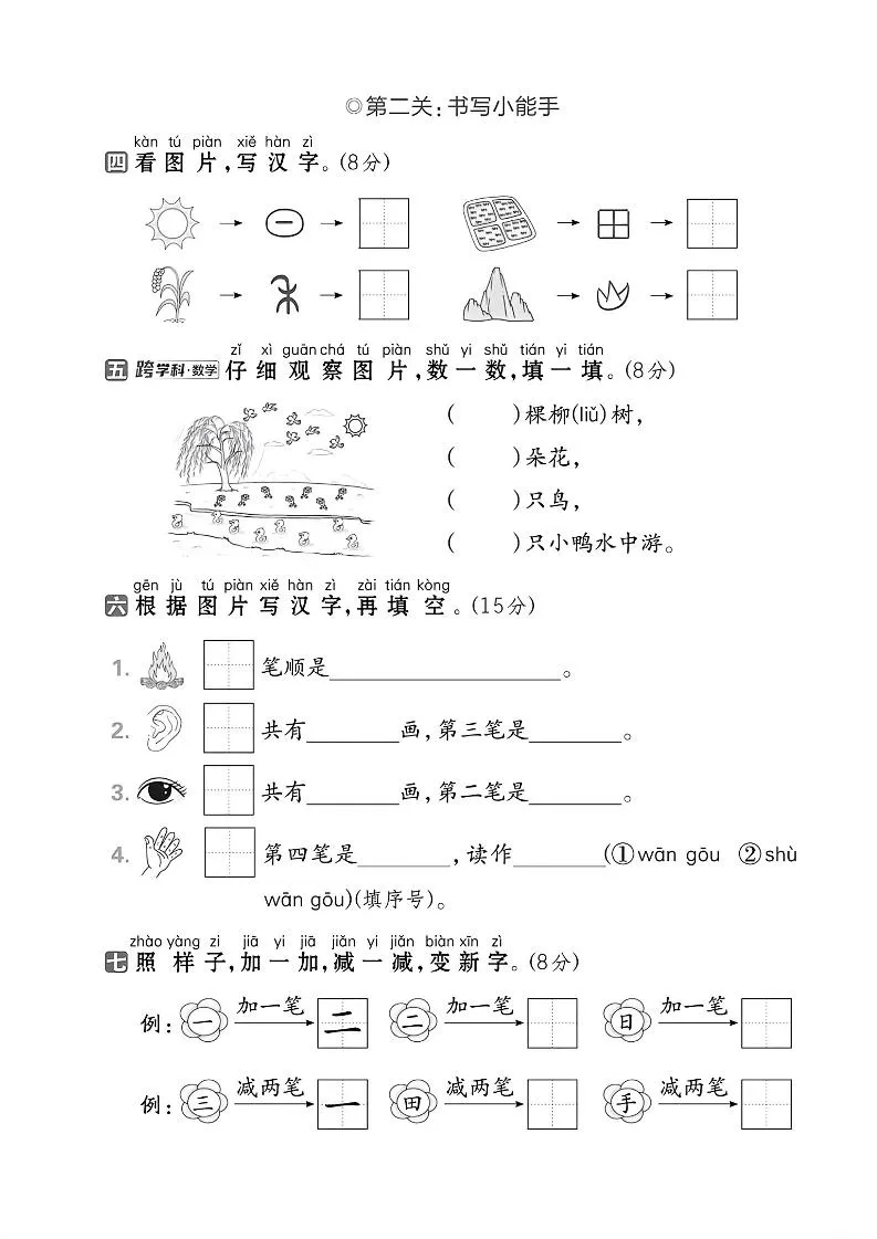 一年级上语文第一单元综合素养卷--看图识字-学海库