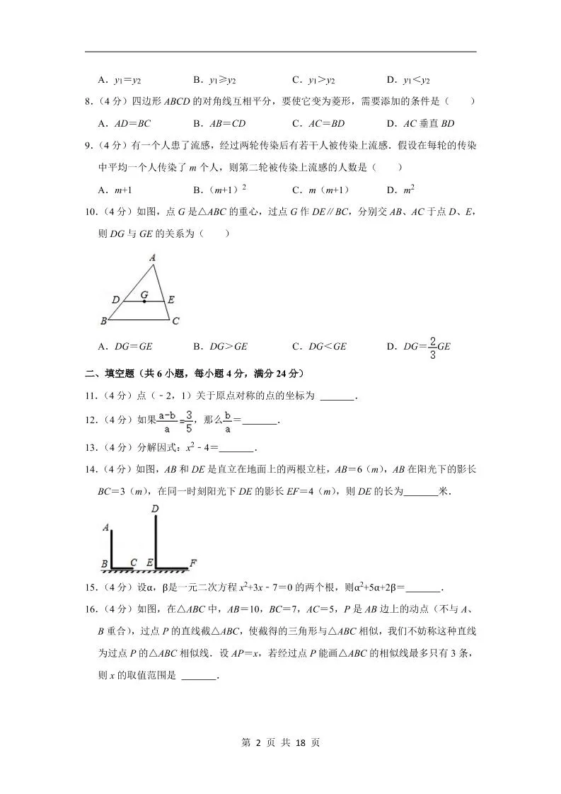 九年级上数学第一次月考试卷（华师大版）-学海库