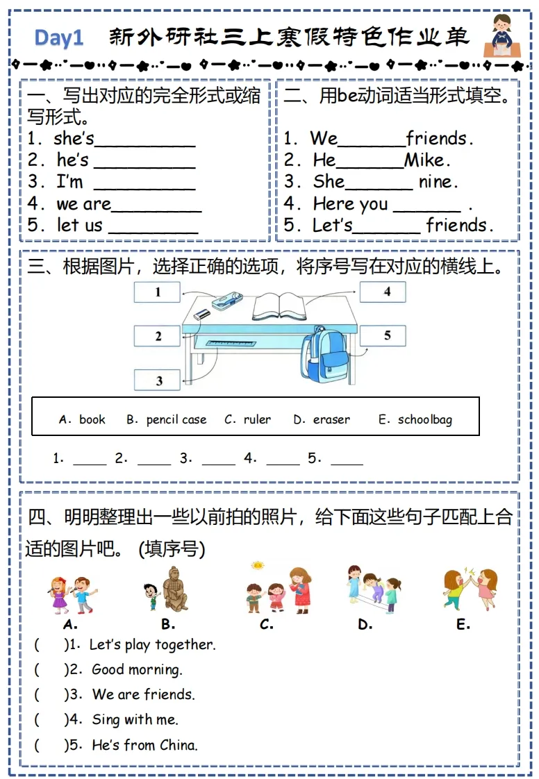 新外研三下英语寒假特色作业改-学海库