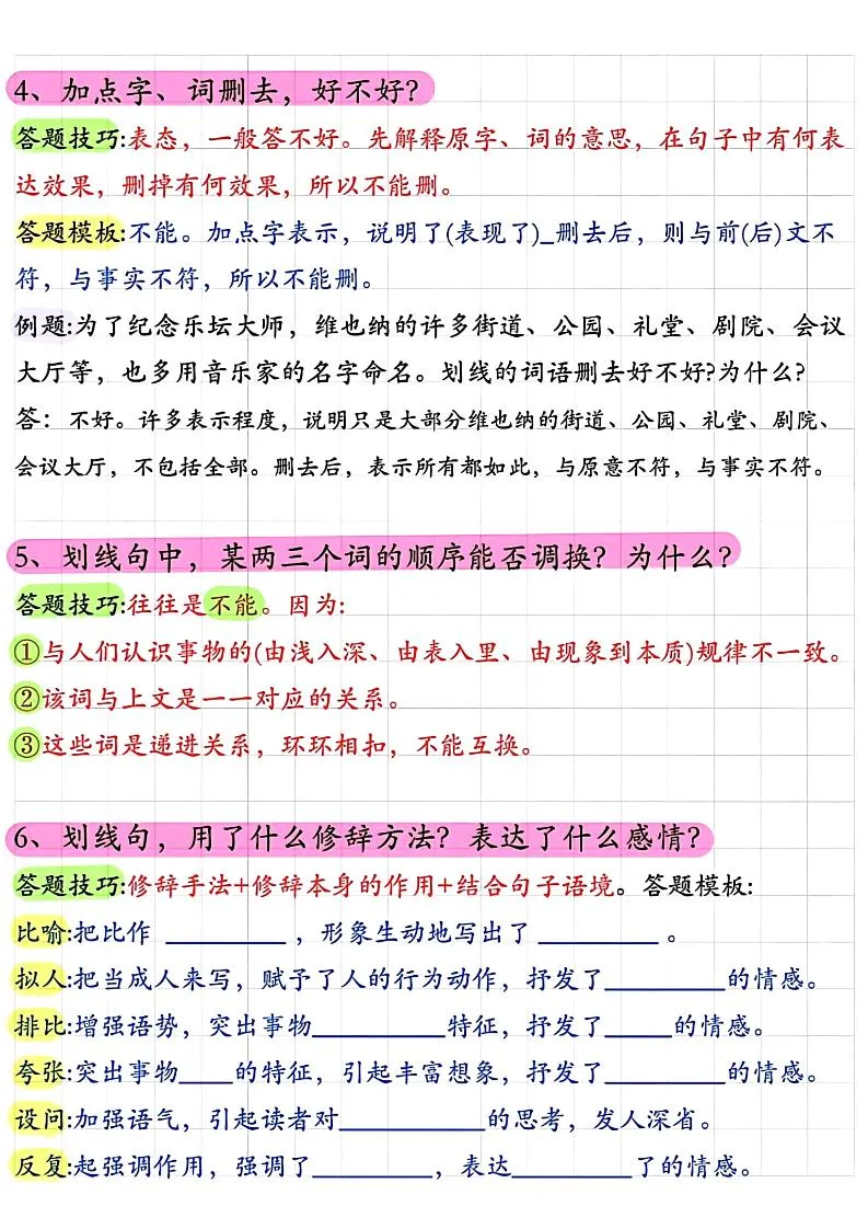 小学阅读理解常考题型答题技巧-小升初语文-学海库