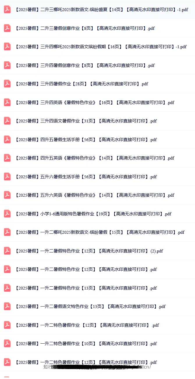 2025暑假各年级特色作业最新版集锦【彩色高清无水印可直接打印】-学海库