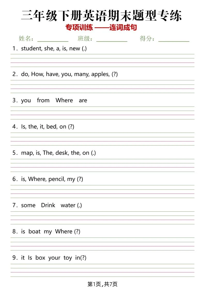 《三年级下册英语期末题型专练——连词成句》三下英语【人教PEP版】