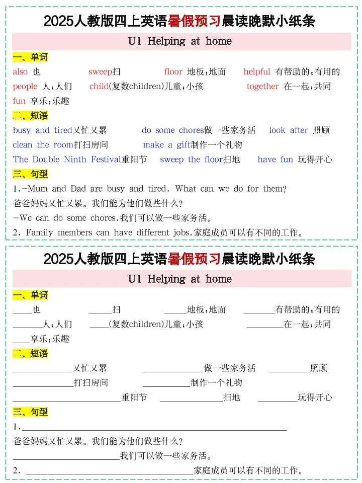 25新人教PEP四上英语暑假预习晨读晚默小纸条11天（11页）-学海库