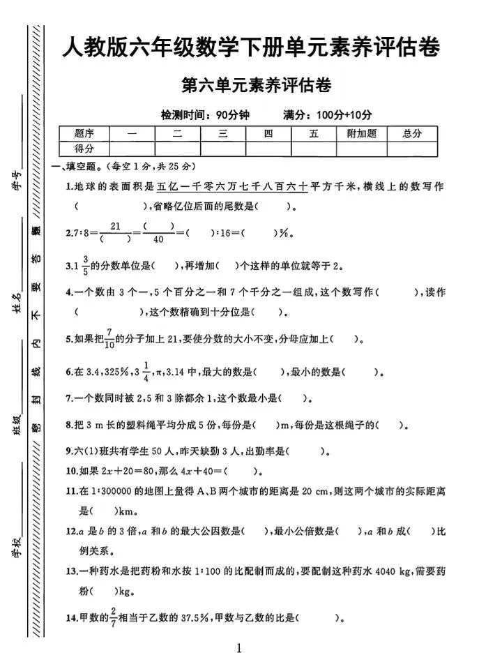 六年级下数学第六单元素养评估卷