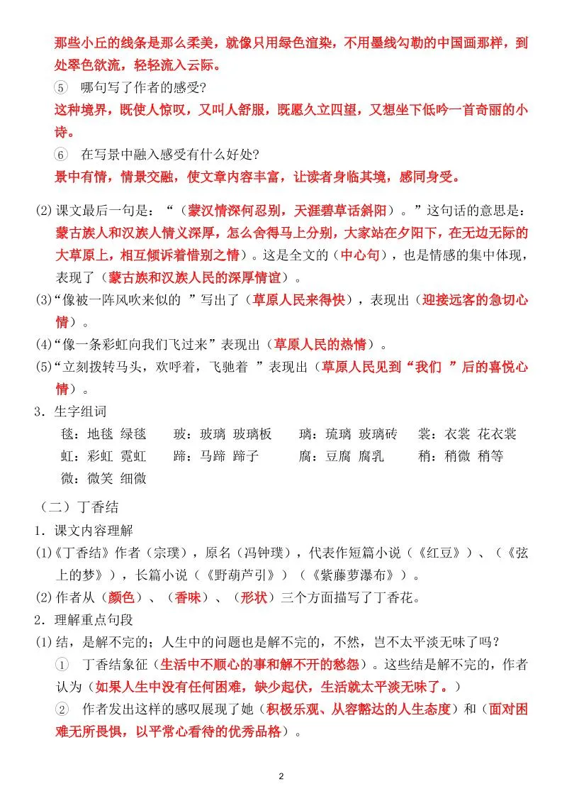 六上1-8单元重点梳理（课文重点+语文园地）-学海库