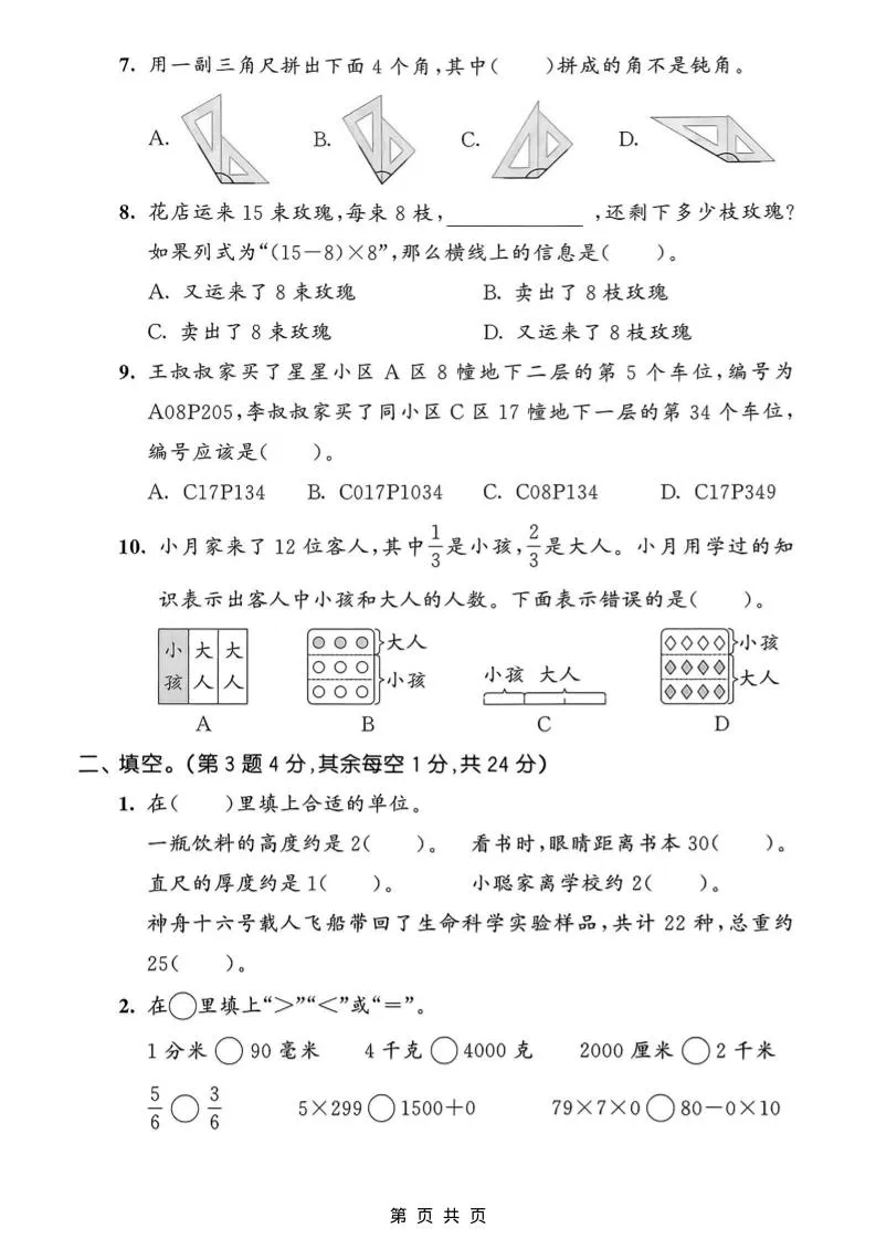三年级上数学期末拔尖测试卷1《人教版》-学海库