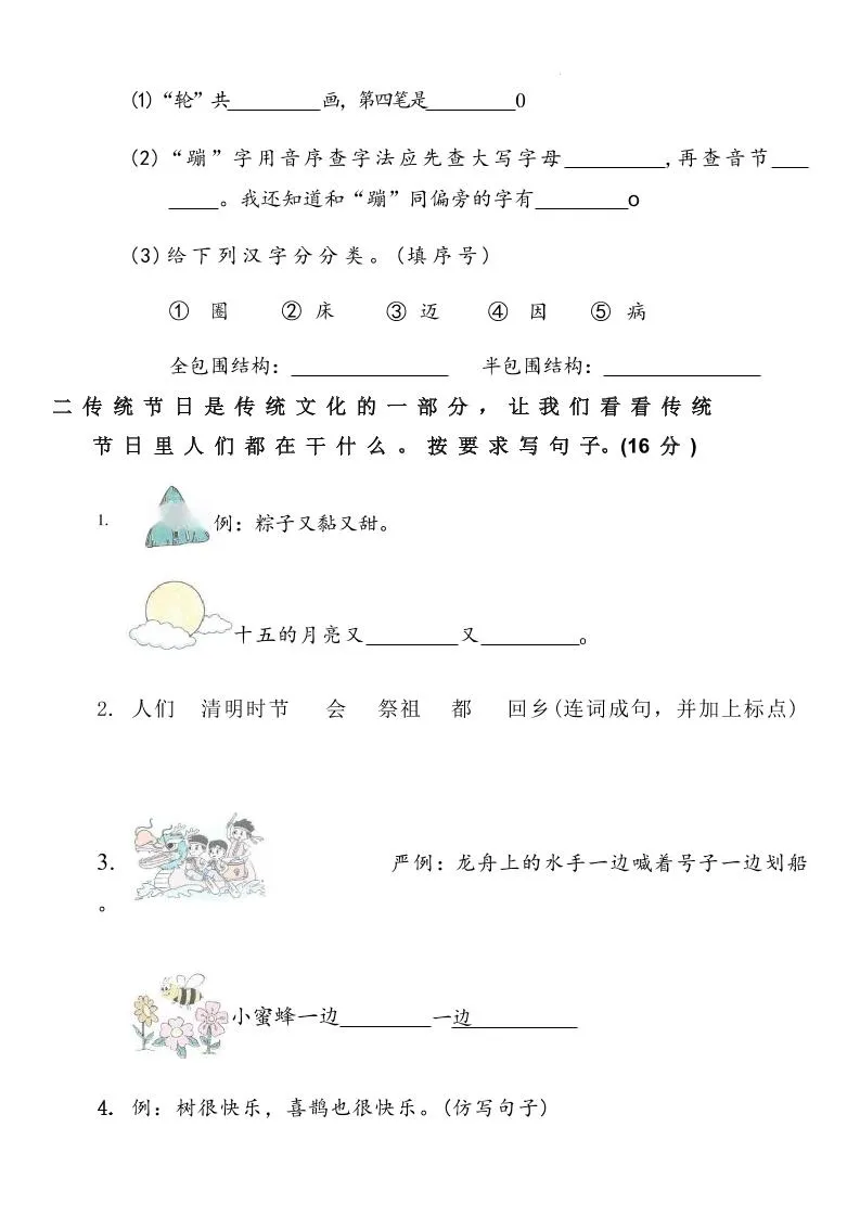 2025学年小学一年级语文下册期末综合测试卷-学海库