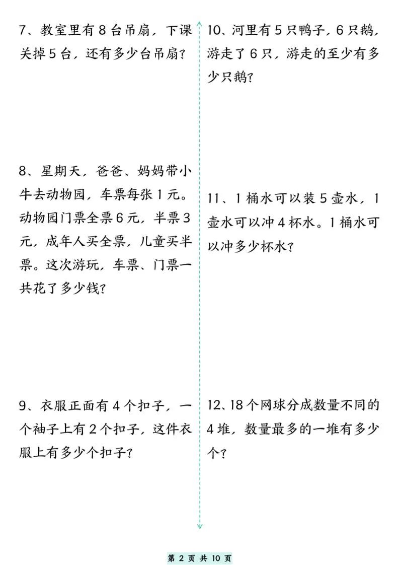 一升二数学思维拓展专项精选练习题10页-二上数学-学海库