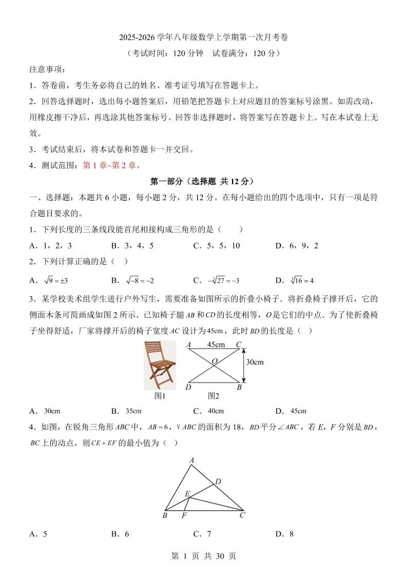 新八年级上数学第1次月考（苏科版）