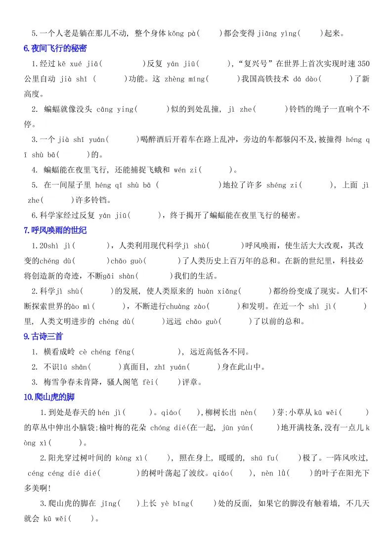 四年级上册语文情景式看拼音写词语-学海库