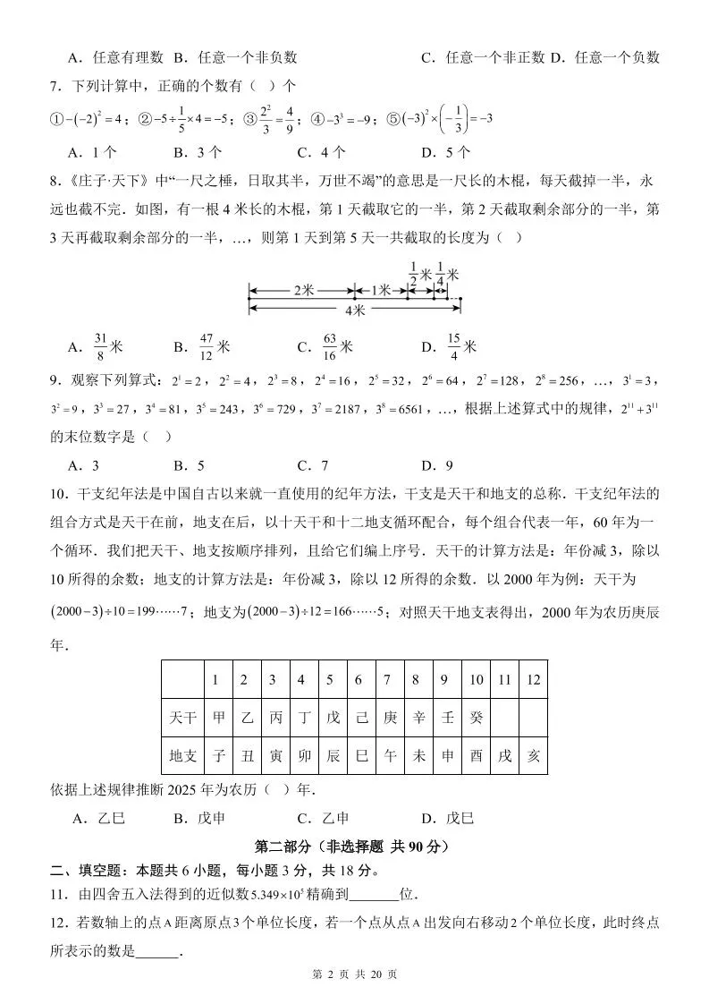 七年级上数学第1次月考卷01（人教版）-学海库