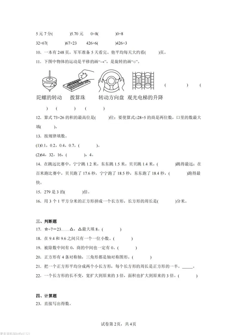 24-25三下数学（西师版）期末试卷2-学海库