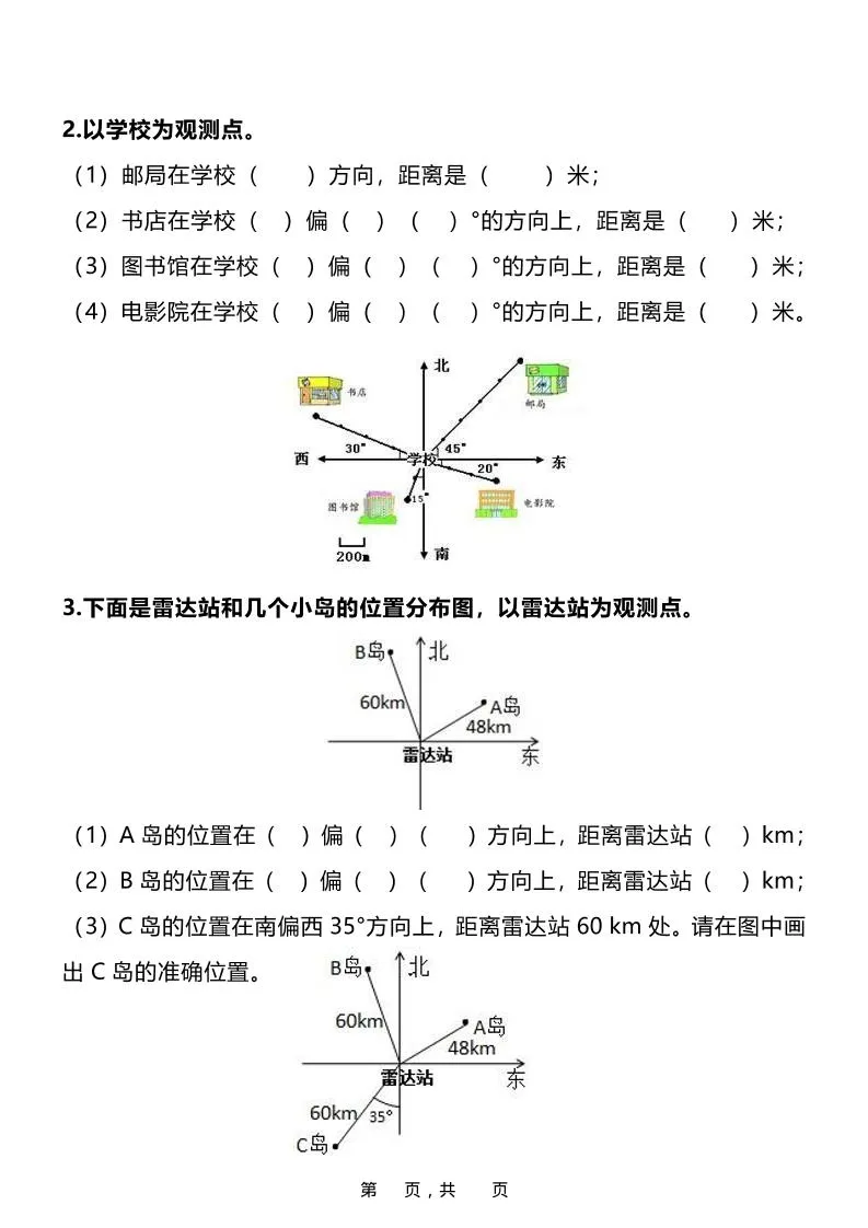 六年级上数学位置与方向知识点➕练习题（含答案16页）-学海库