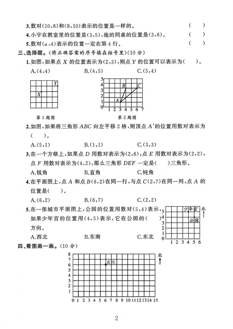四年级下数学第八单元评估卷《苏教版》-学海库