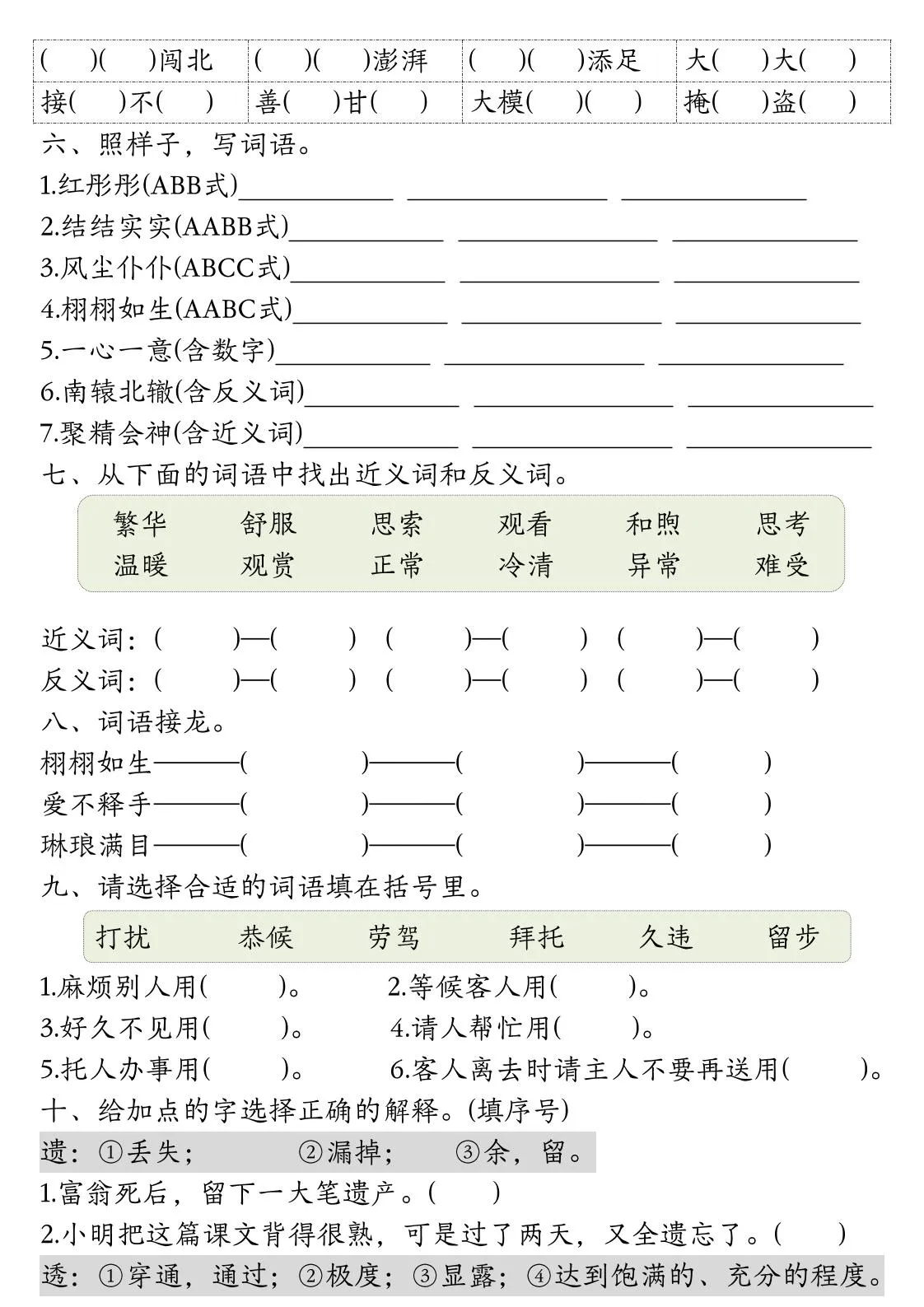 三下语文期末归类复习-学海库