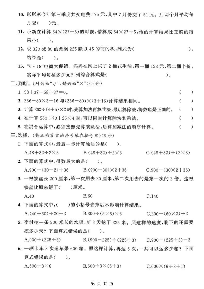 四年级上数学第七单元拔尖测试卷1《青岛63版》-学海库