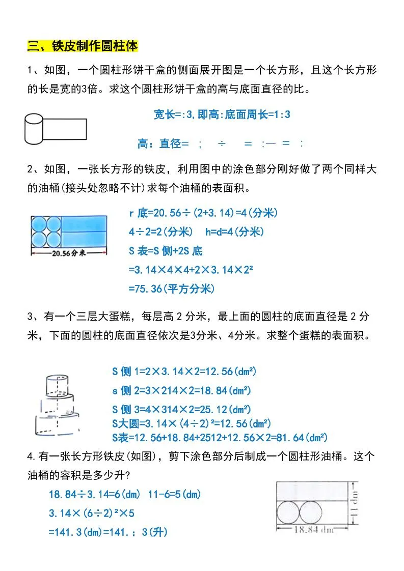 六年级下数学圆柱与圆锥易错应用题-学海库