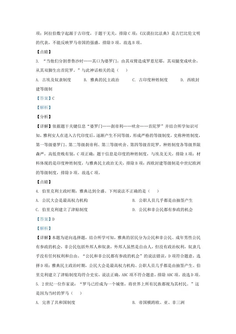 2023-2024学年江苏省南京市浦口区九年级上学期历史期中试题及答案(Word版)