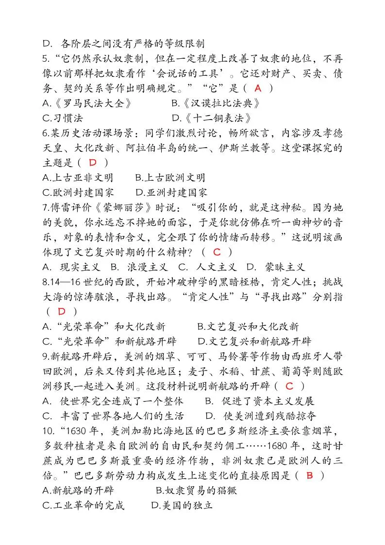 【2025秋新版】九年级【历史】上册期末检测联考卷（含答案）-学海库