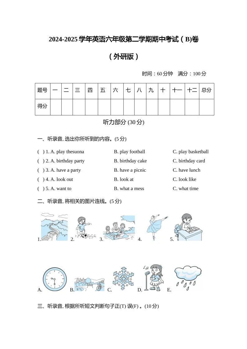 外研版2024-2025学年英语六年级下册第二学期期中考试（B)卷