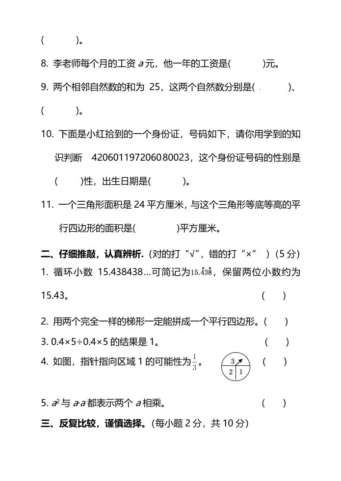 五年级上数学期末测试卷（二）《北师版》-学海库