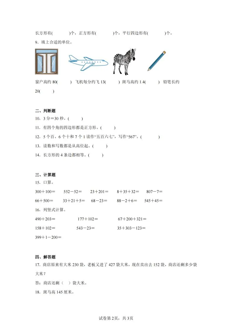 24-25学年二下西师版数学期末试卷五（含答案解析11页）-学海库