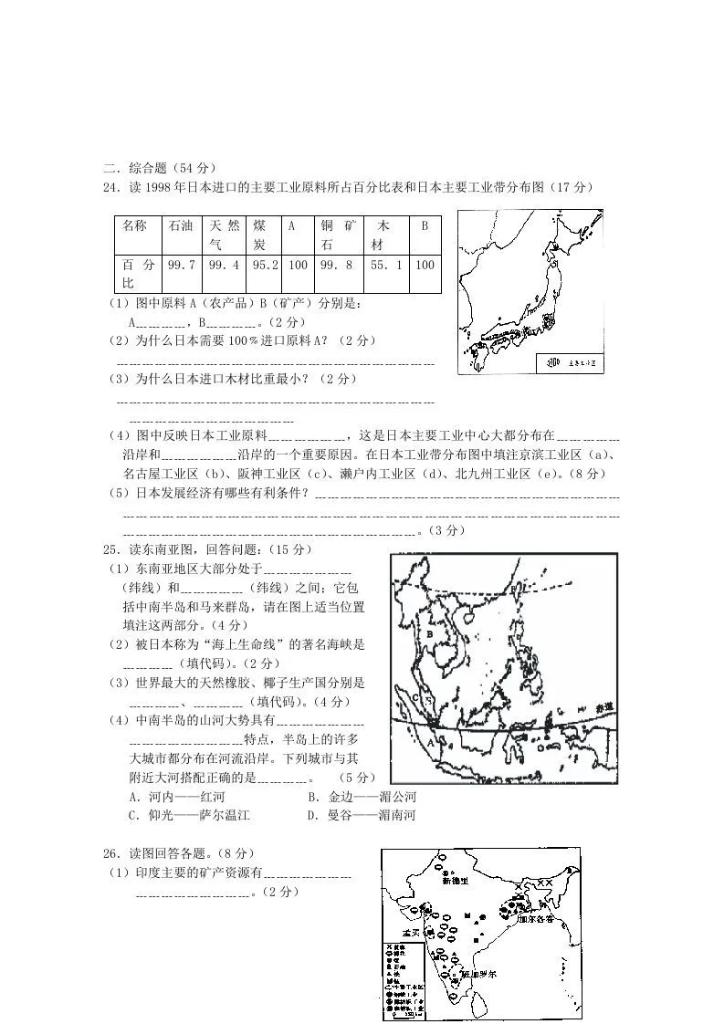 七年级下册地理第七章试卷及答案人教版(Word版)-学海库