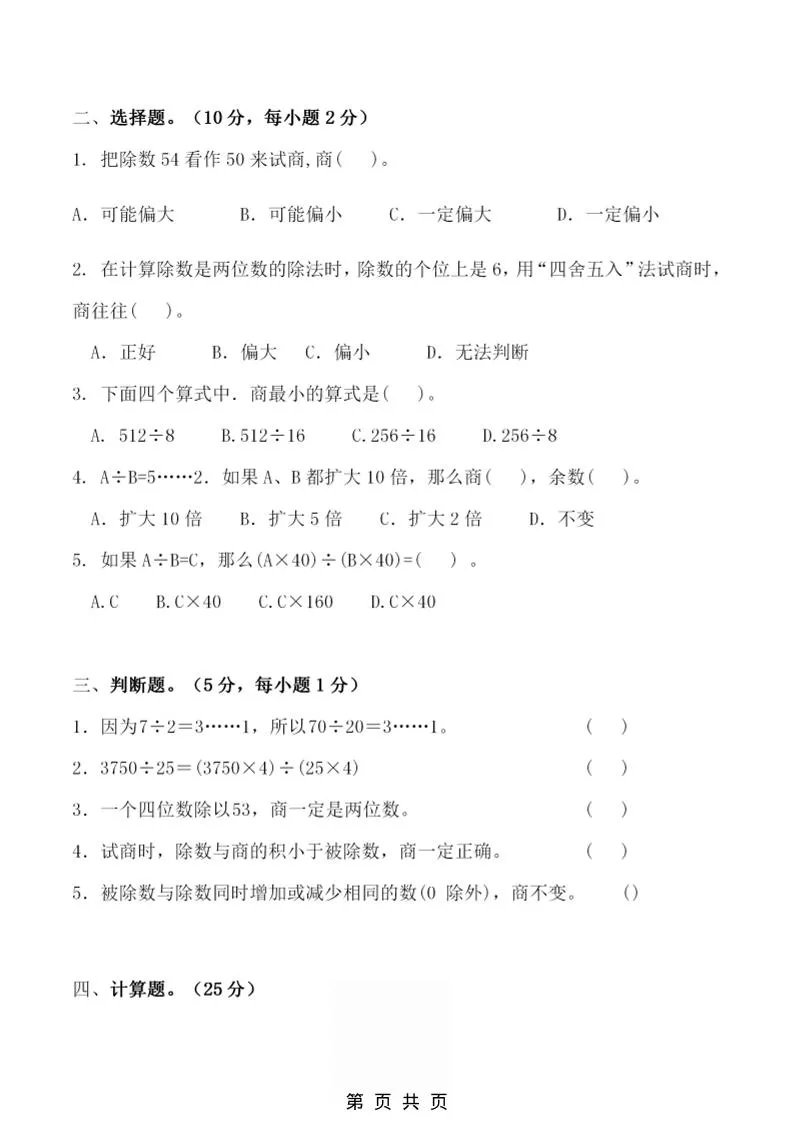 四年级上数学第六单元拔尖检测试卷《北师版》-学海库