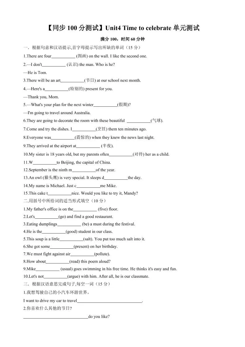 七年级上英语Unit4单元测试