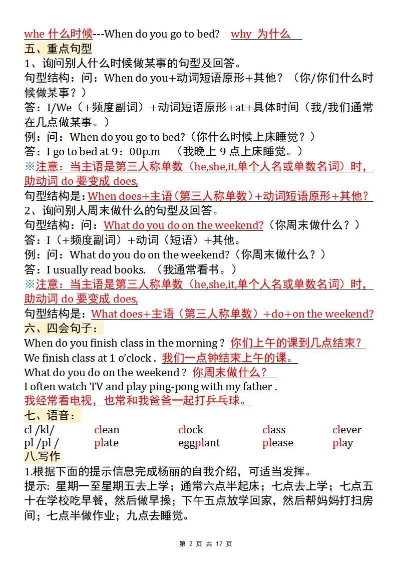 【五年级pep版英语】五年级下英语全册知识点汇总(背诵版)-学海库