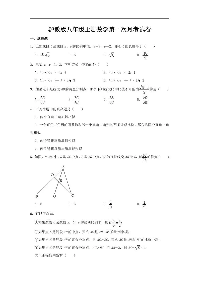 九年级上数学第一次月考卷4（沪教版）