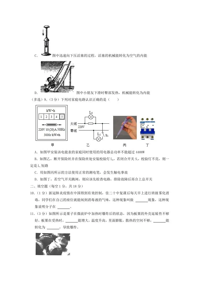 2022-2023学年辽宁省沈阳市法库县九年级上学期物理期末试题及答案(Word版)-学海库