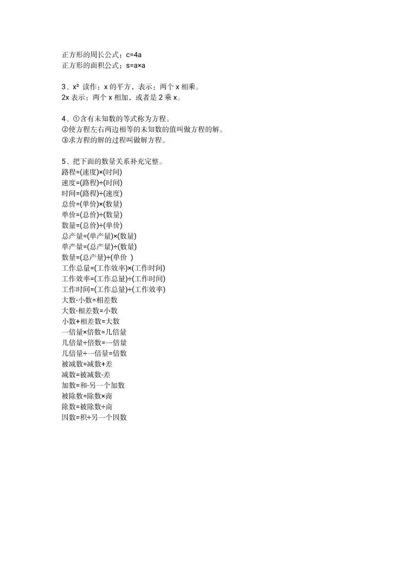 小学1—6年级重点公式＋配套习题-学海库