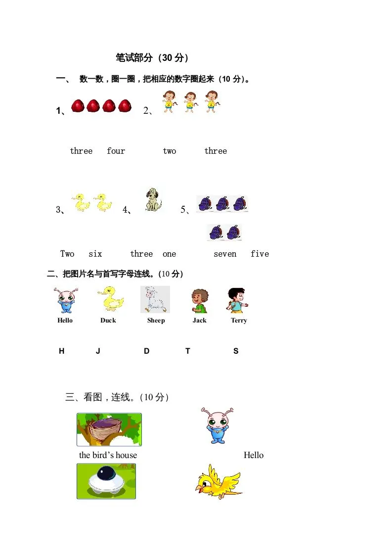 二年级英语上册期中试题(5)（人教版一起点）-学海库