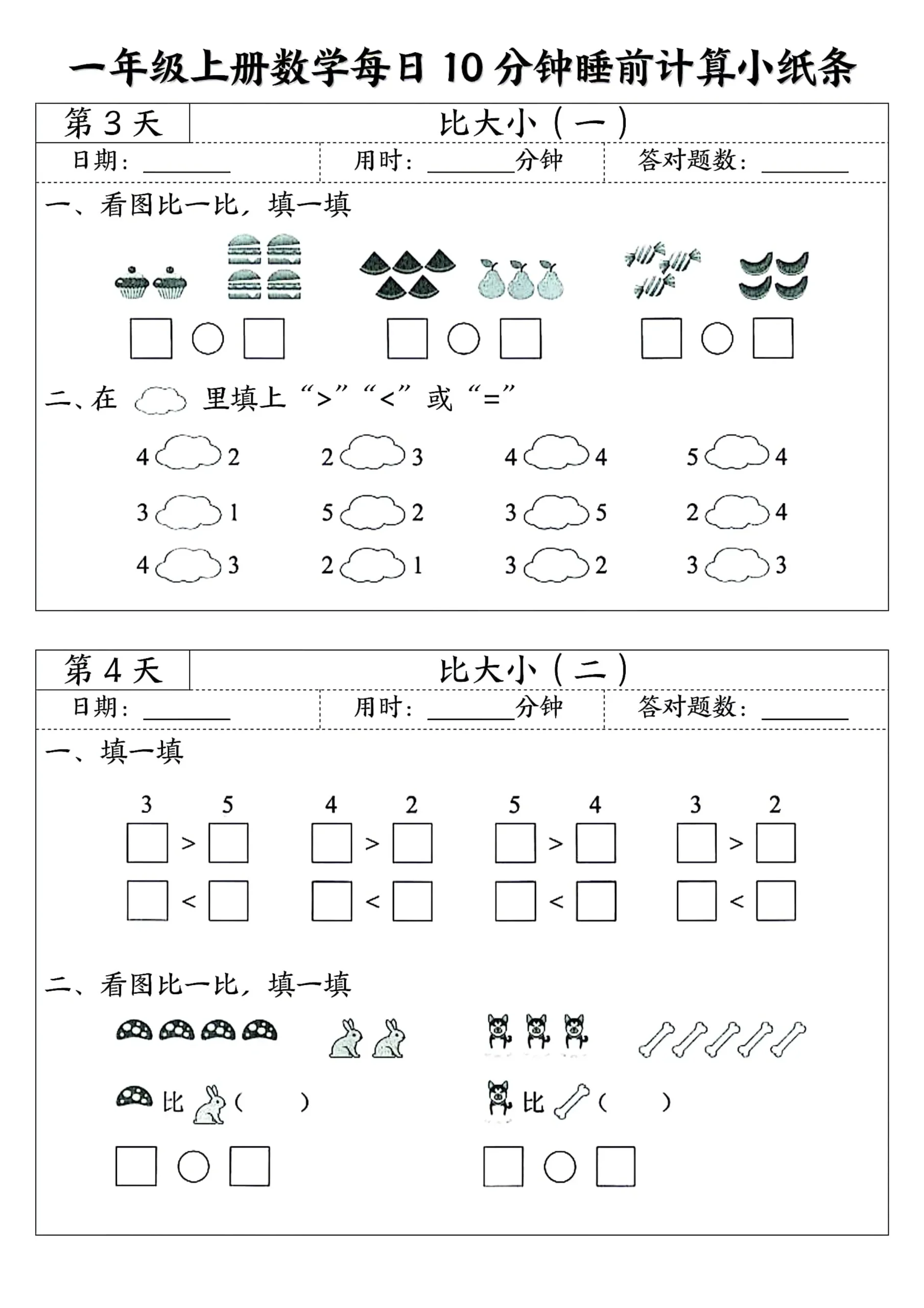 一年级上册数学每日10分钟睡前计算小纸条-学海库