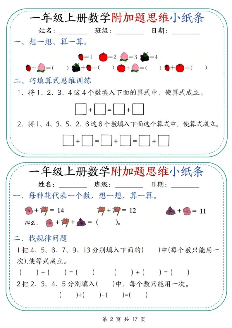 一上数学附加题思维小纸条30天（含答案17页）-学海库