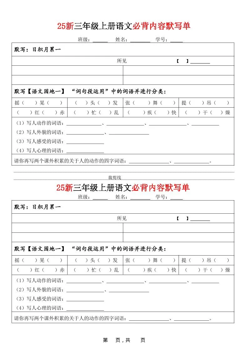 25新三上语文必背内容默写单（含答案21页）