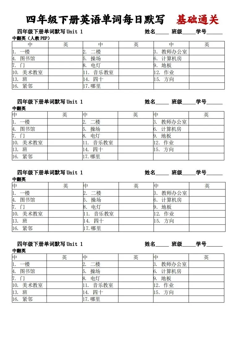 人教pep四下英语单词每日默写基础通关