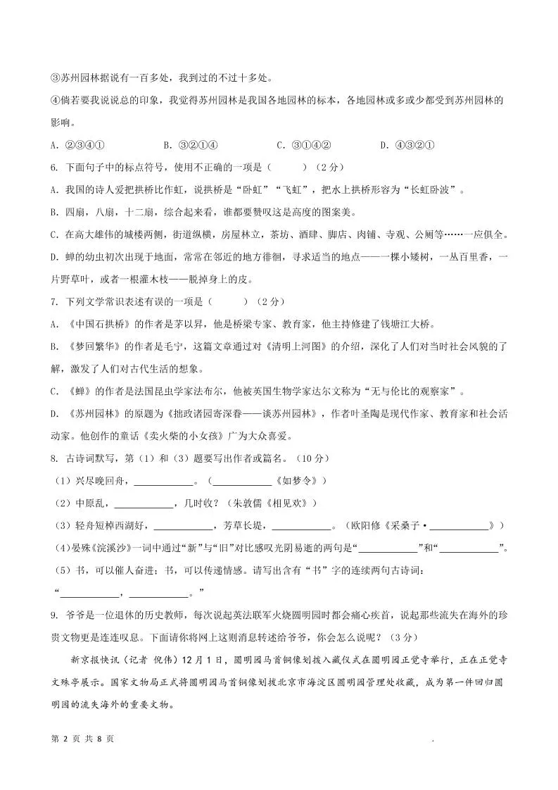 八年级上语文第五单元A卷通关卷-学海库