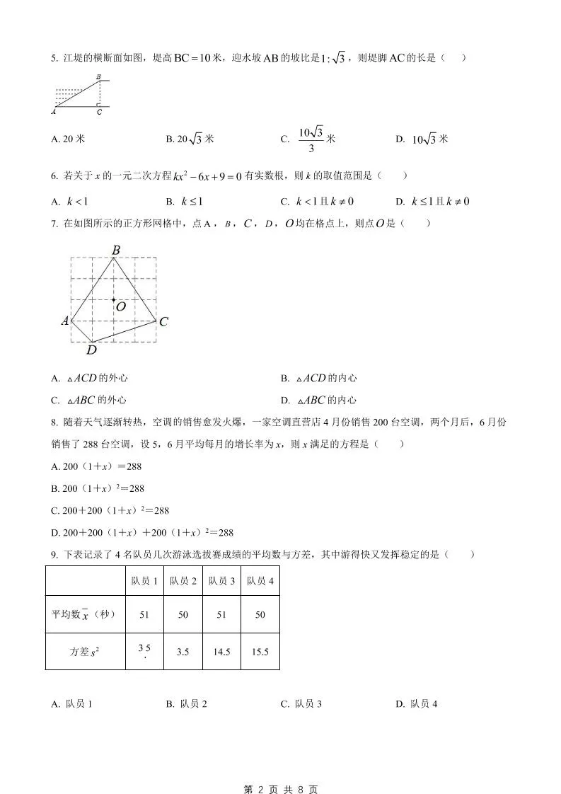 九年级上数学期末试卷（冀教版）-学海库