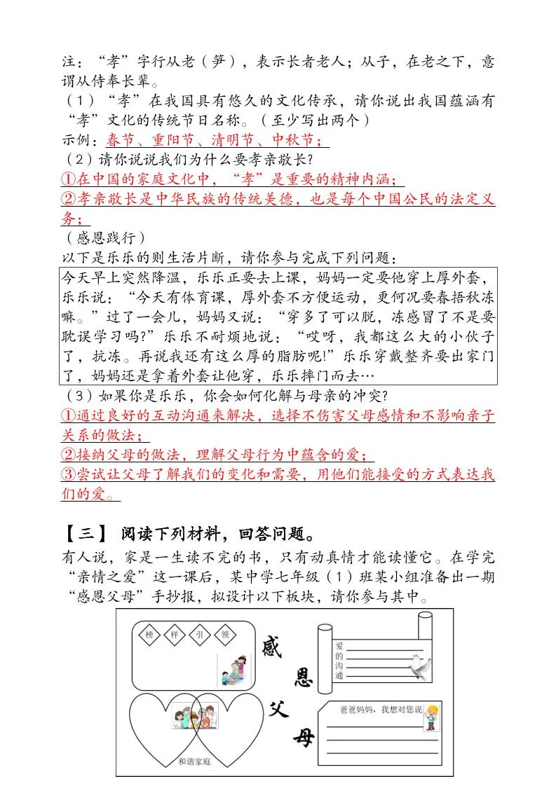 2024（新人教版）七年级道法上册专项训练：期末必考【材料分析题】含答案-学海库