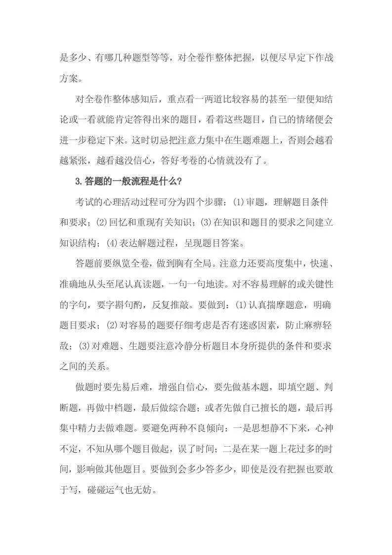 小考前务必让学生知道的14个细节！-学海库