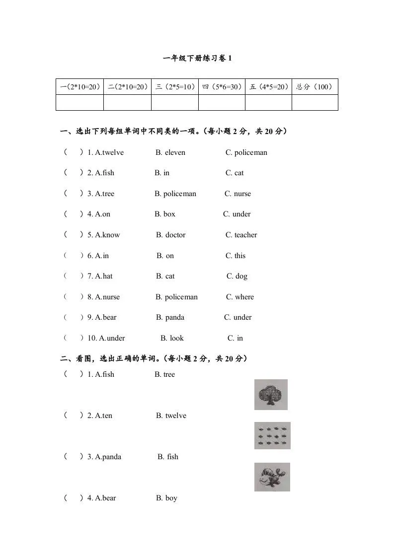 一年级英语下册期末练习(4)