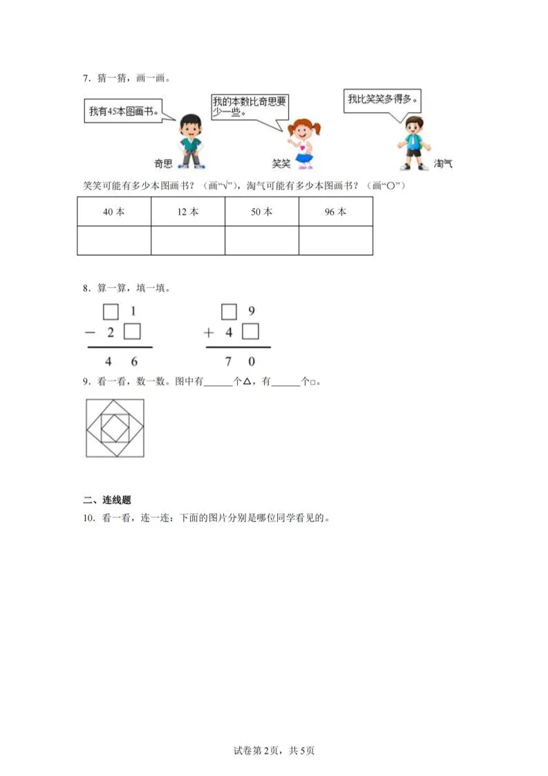 24-25学年一下北师大版数学期末试卷二（含答案解析13页）-学海库