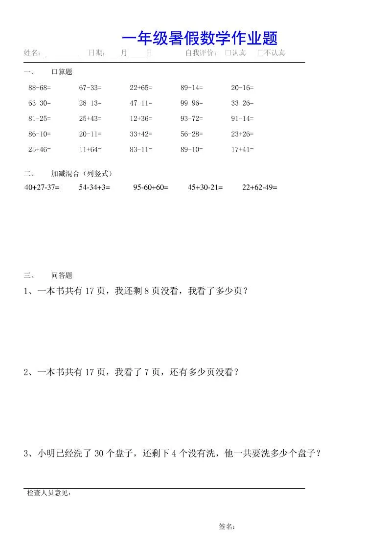 小学一年级下册数学暑假作业（全54套）-学海库