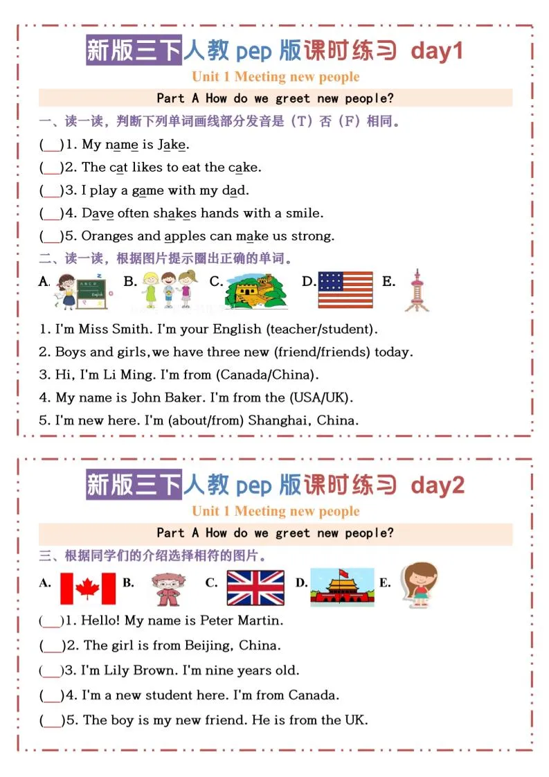 三下人教版PEP英语【U1-U3课时练习小纸条（空白）】