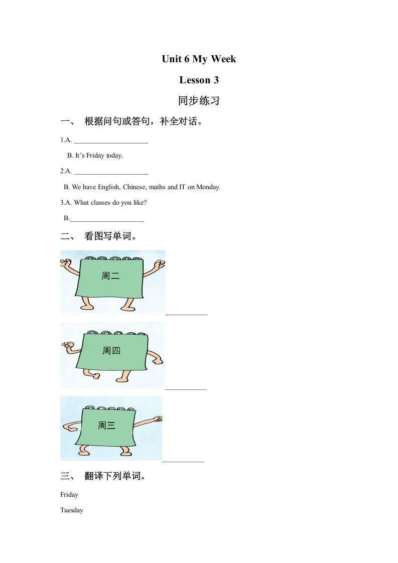 二年级英语下册Unit6MyWeekLesson3同步练习1（人教版）-学海库