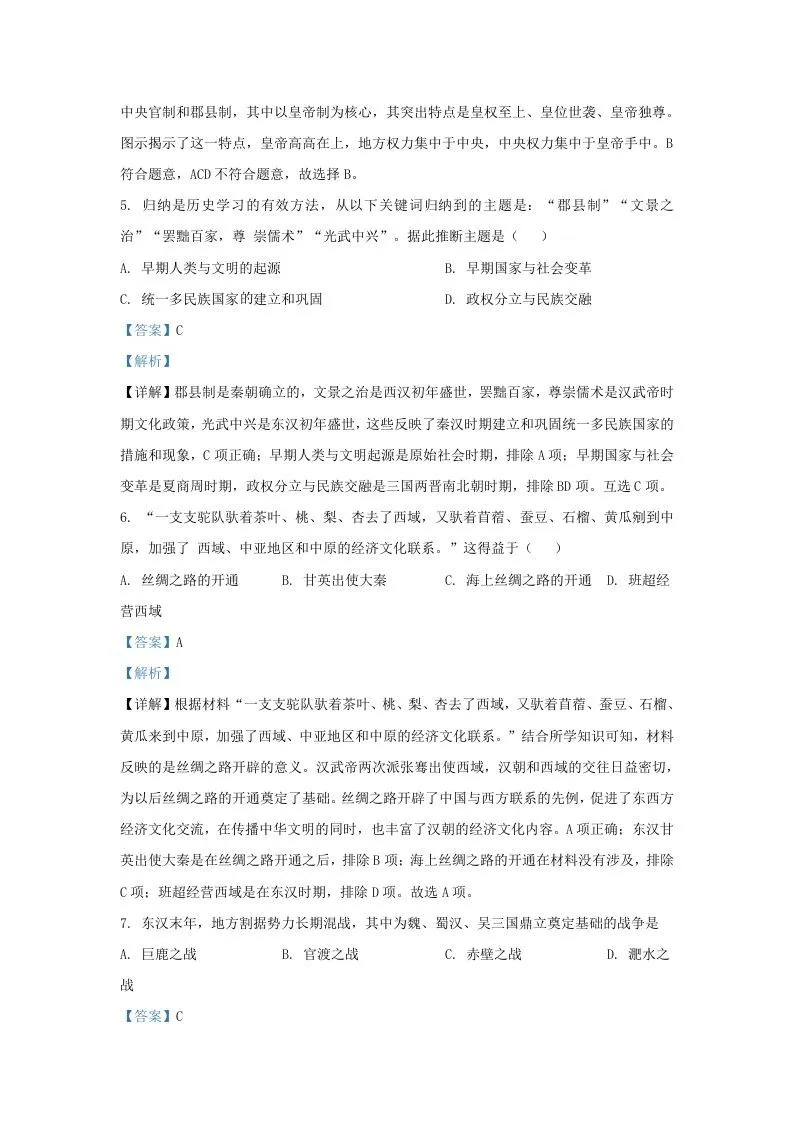2022-2023学年山东省济南市钢城区九年级上学期历史期末试题及答案(Word版)-学海库