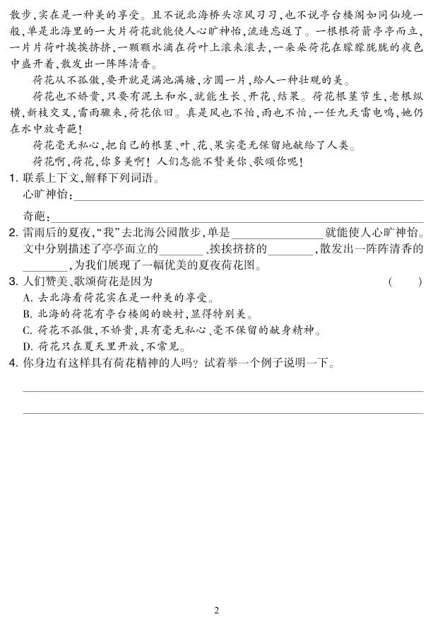 三下语文阅读集训专练（附答案）-学海库